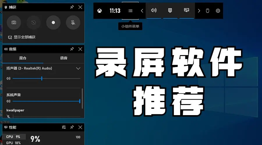 录屏软件推荐，你想要的就在这了