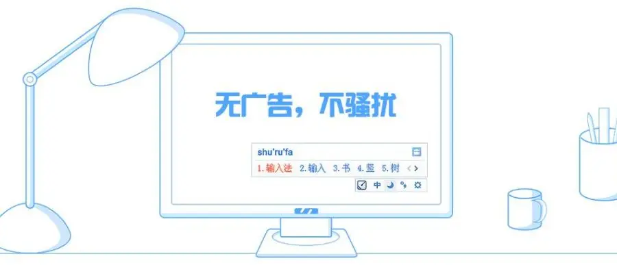 良心无广告极力推荐这5款输入法