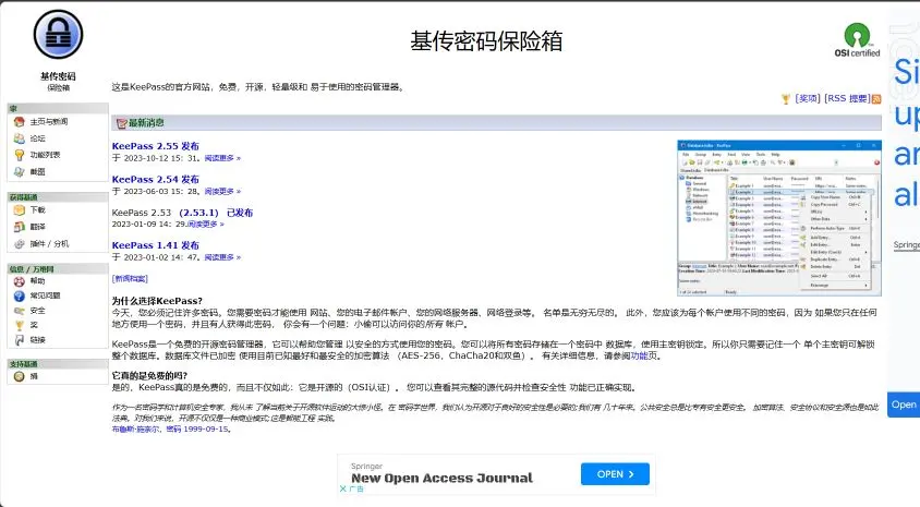 密码管理的开源软件-KeePass