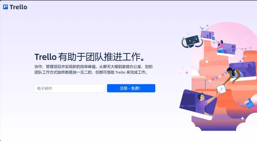 项目管理和协作工具-Trello