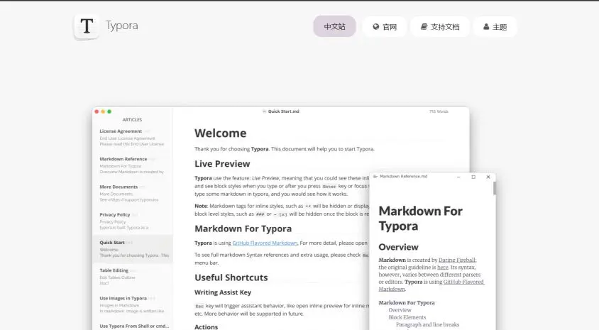 文本编辑器-Typora