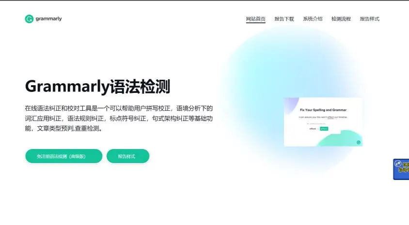 软件推荐：Grammarly