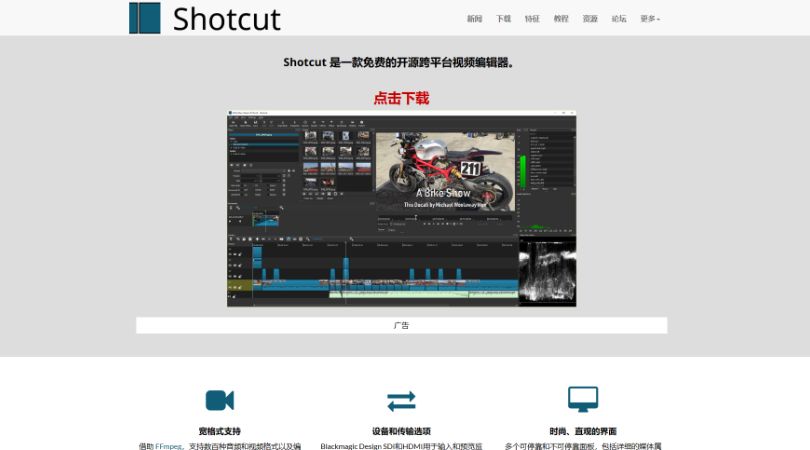Shotcut - 开源的视频编辑软件