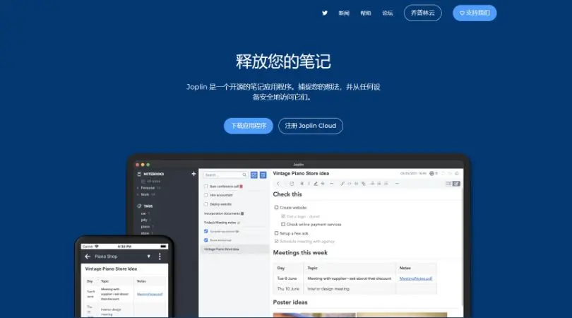 Joplin - 开源的笔记应用
