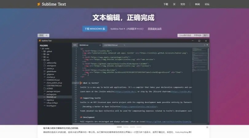 Sublime Text - 强大的文本编辑器