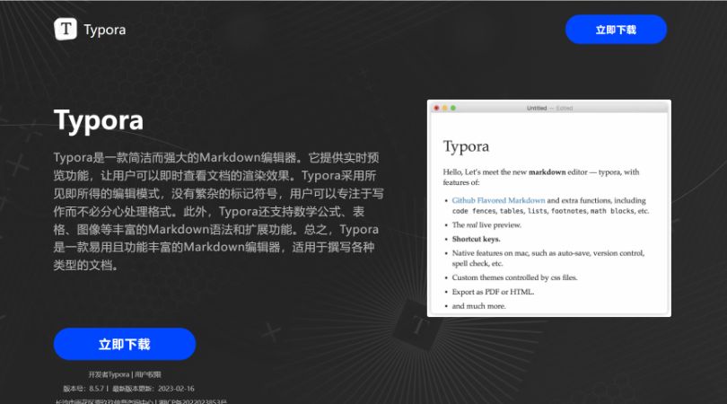 Typora - 极简的Markdown编辑器