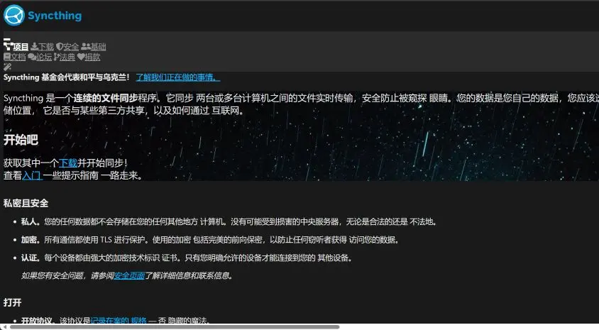 Syncthing：开源的文件同步工具，可实现端到端的加密文件同步