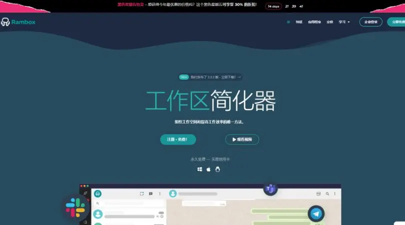 Rambox: 整合各种消息通讯和邮件服务的桌面应用程序