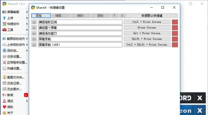 ShareX：功能强大的截图工具，支持多种截图方式和编辑功能