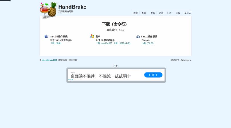 HandBrake - 一个开源的视频转码工具