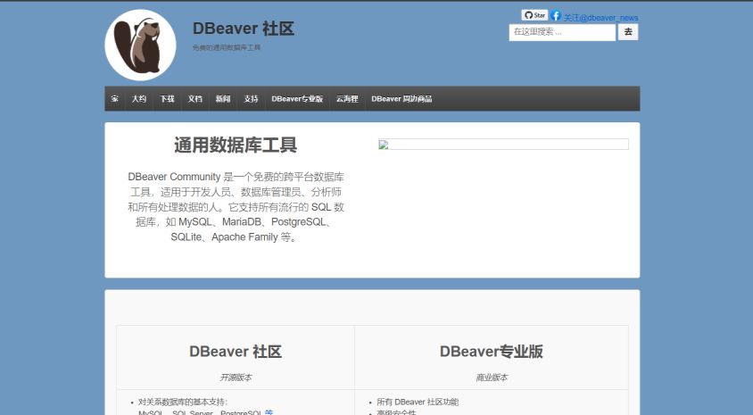 数据库管理工具-DBeaver