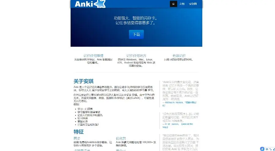 记忆卡片应用程序-Anki