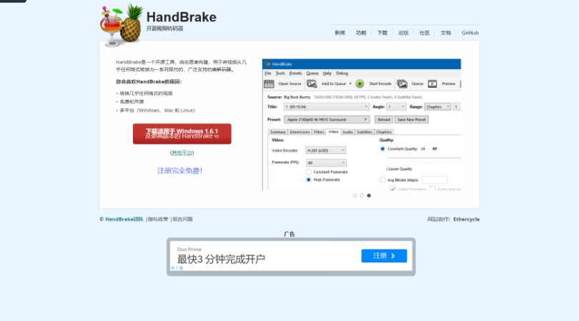 HandBrake - 开源视频转码软件