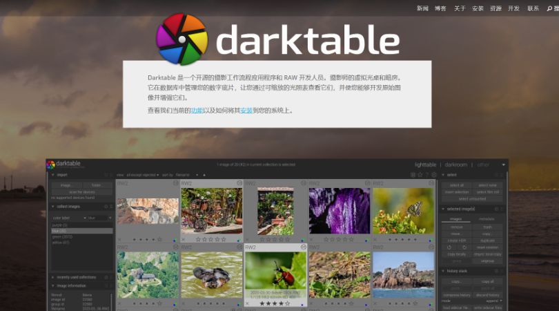 Darktable - 免费的数字影像工作流程软件