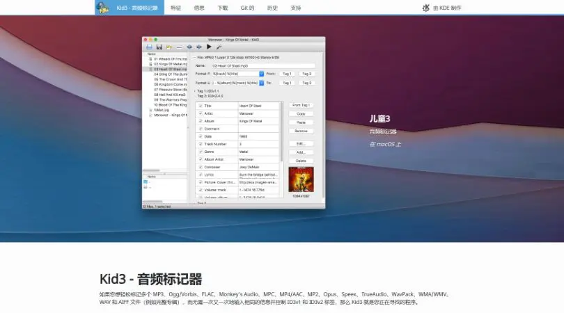 Kid3: 一款跨平台的音乐标签编辑器