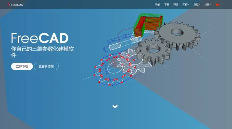 FreeCAD - 开源的三维建模软件