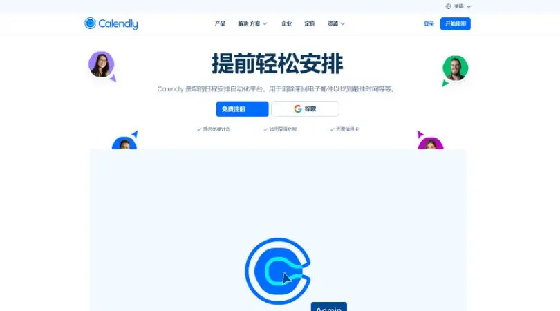 Calendly - 一个方便的日程安排工具