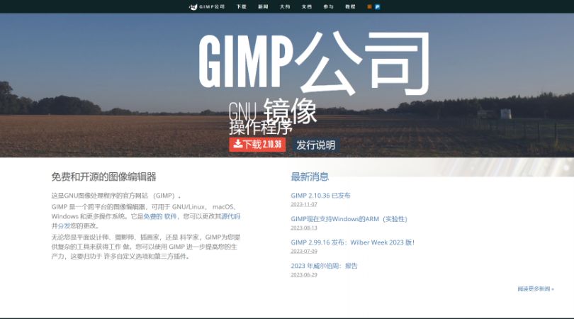 GIMP - 免费的图片编辑软件