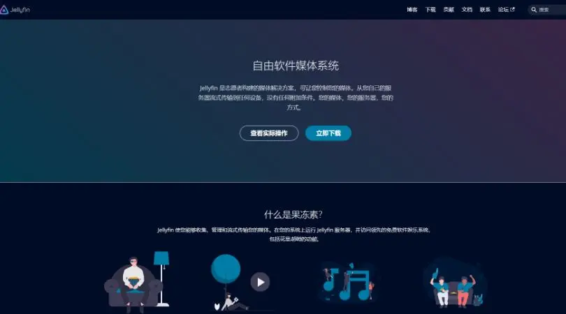 Jellyfin: 一款开源的媒体服务器软件