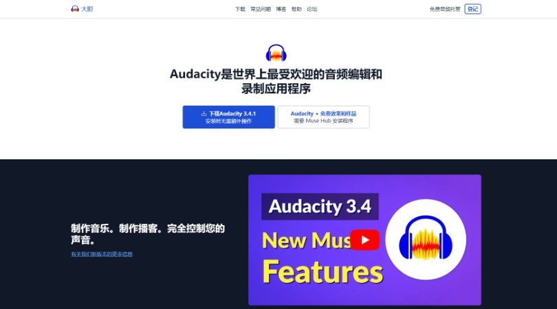 Audacity - 免费的音频编辑软件