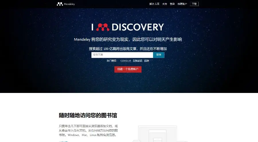 文献管理工具—Mendeley