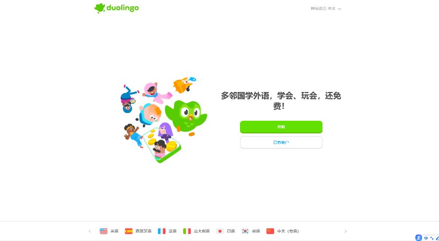 语言学习应用-Duolingo