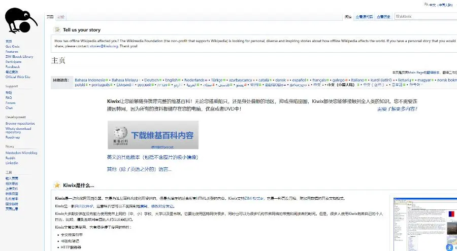 离线阅读器-Kiwix