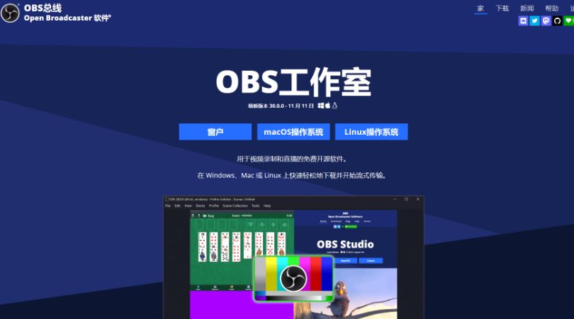 OBS Studio - 开源的直播和录制软件