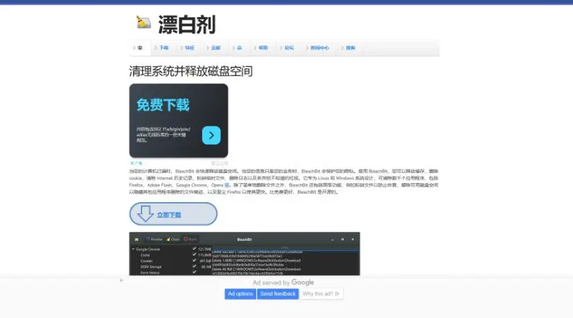 系统清理工具-BleachBit