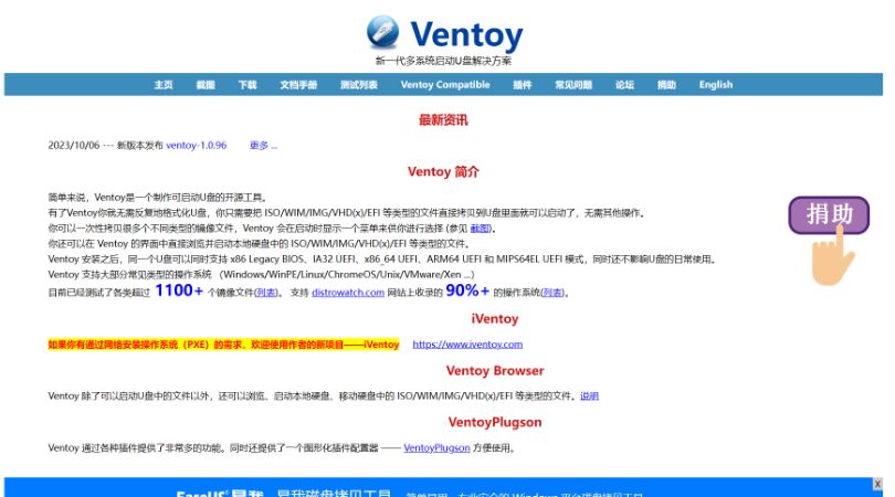 Ventoy: 一款开源工具，可创建多启动U盘