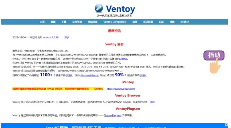 Ventoy: 一款开源工具，可创建多启动U盘