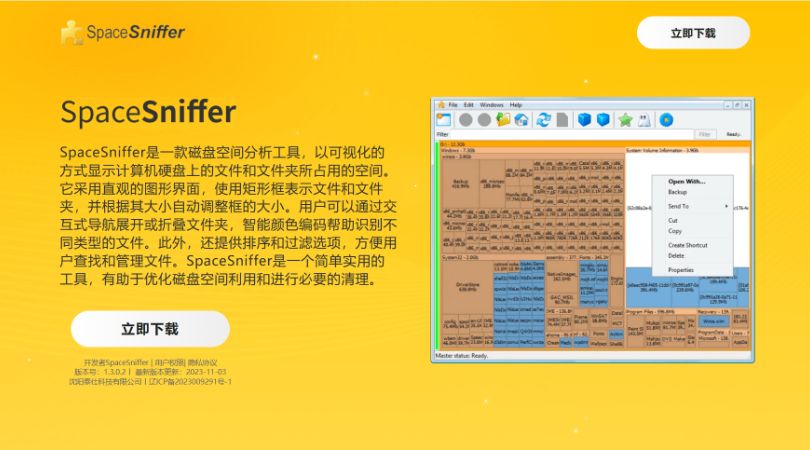 SpaceSniffer: 一个Windows平台上的磁盘空间可视化工具