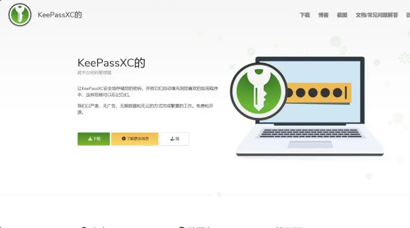 KeePassXC - 跨平台的密码管理工具