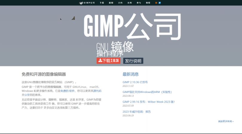GIMP - 免费的图片编辑软件