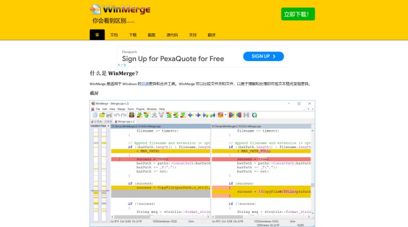 WinMerge - 开源的文件和文件夹比较工具