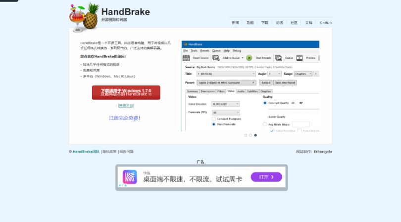 HandBrake: 一款开源视频转码工具