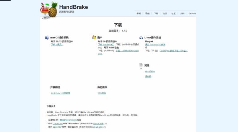 HandBrake：开源的视频转码工具，支持多种格式转换