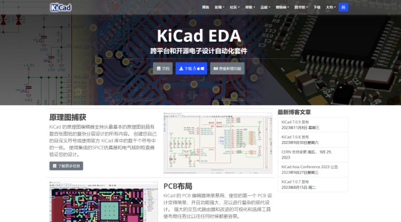KiCad - 开源的电子设计自动化软件