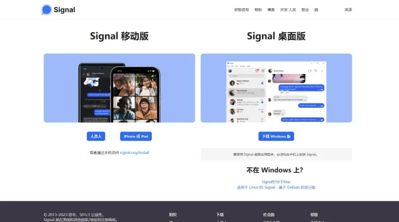 Signal - 一个加密的即时通讯应用