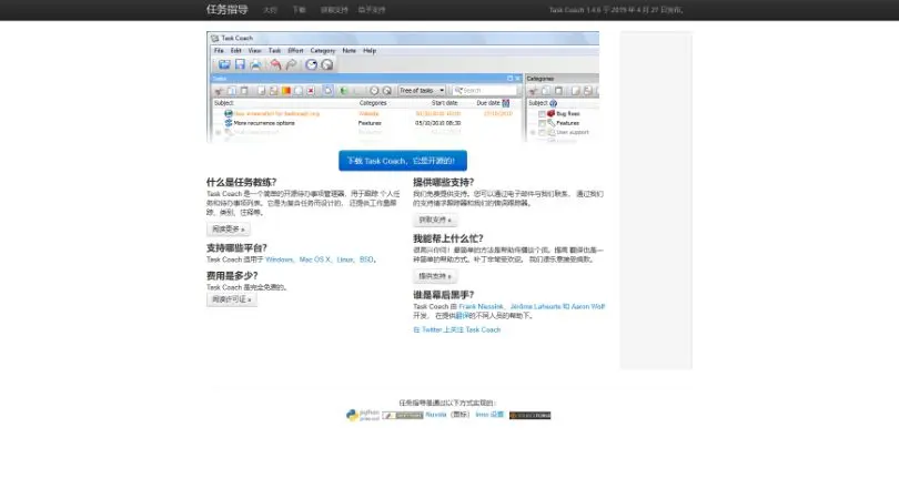 Task Coach: 一款开源的任务管理软件