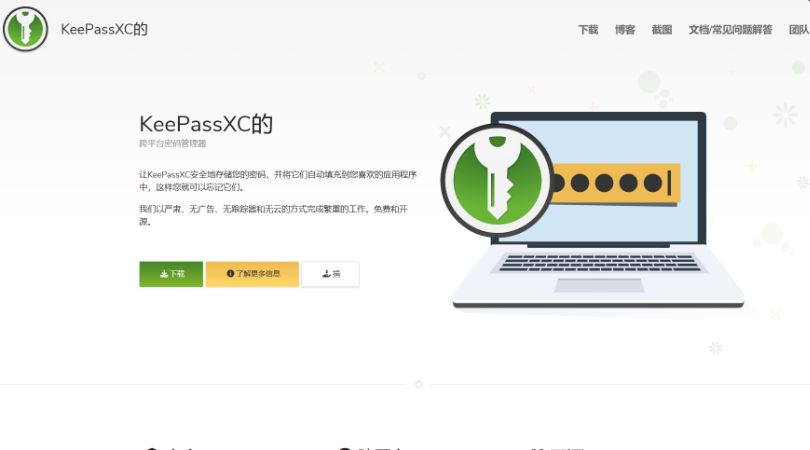 KeePassXC - 跨平台的密码管理器