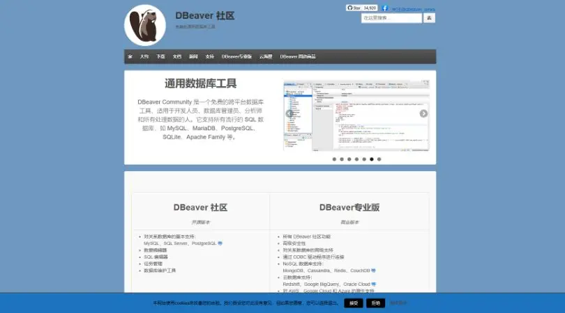 DBeaver - 开源的数据库管理工具