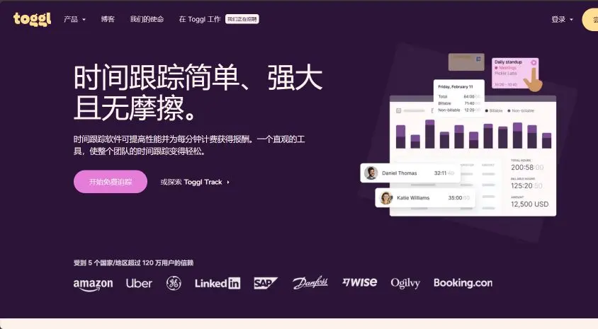 时间管理工具—Toggl