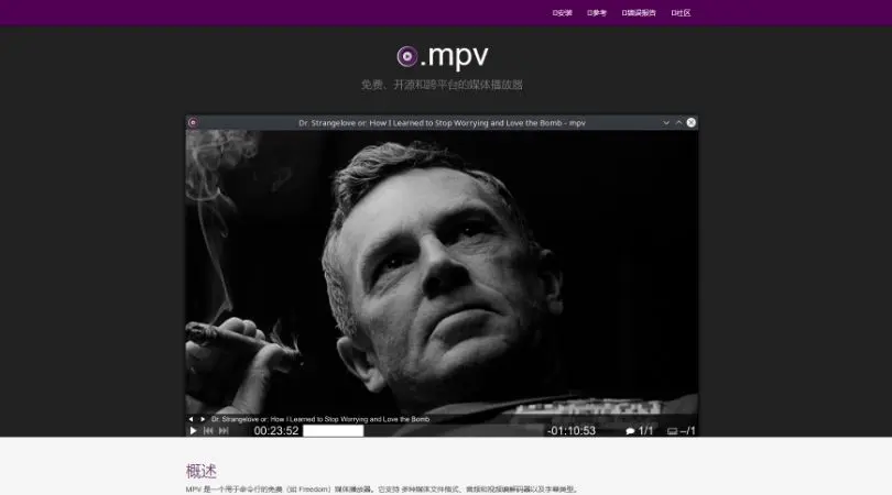 mpv - 轻量级的开源媒体播放器