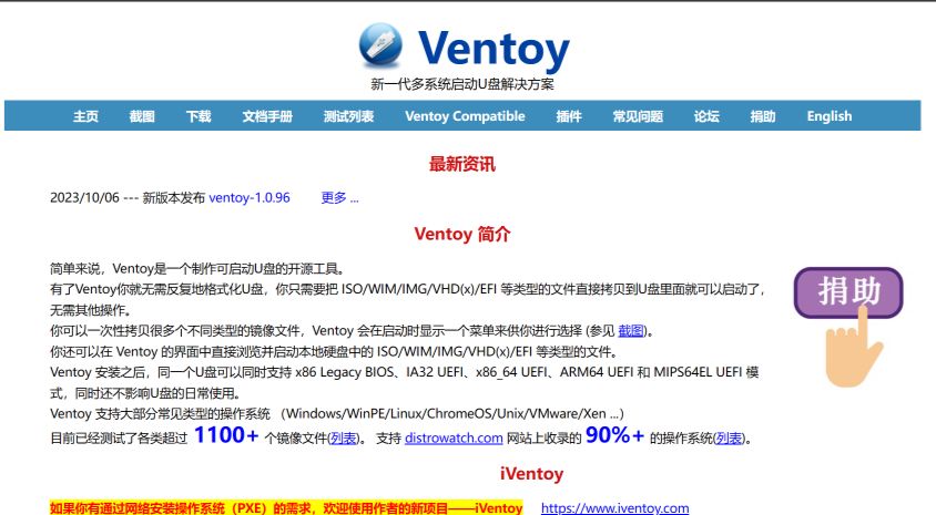 Ventoy：一个开源的多引导盘制作工具