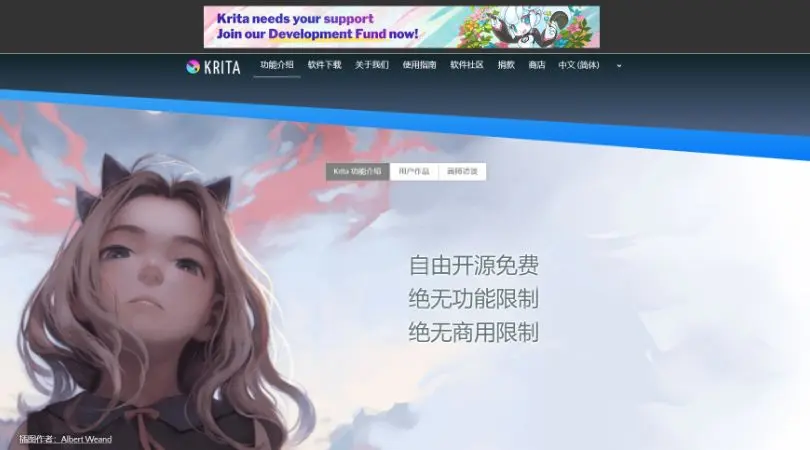 Krita - 专业的开源绘画软件