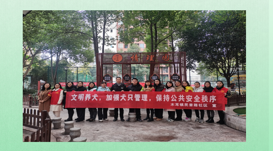 渝北社区发起文明养犬宣传活动，提升居民养宠意识