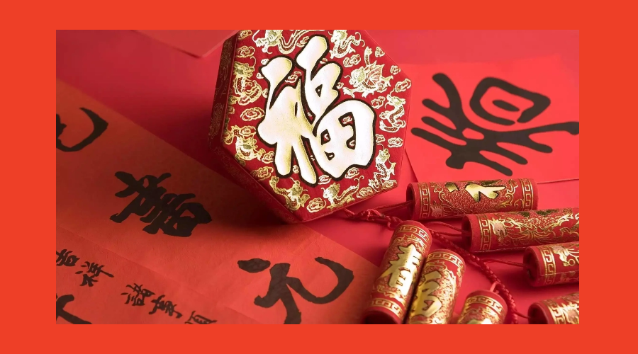 在年味中感受春节的文化魅力 Feel the cultural charm of the Spring Festival in the New Year flavor