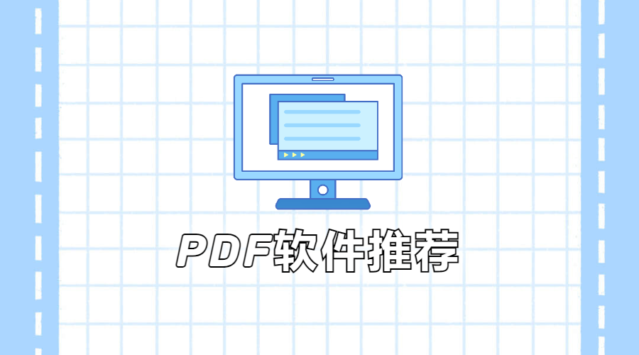 有了这些App，想对PDF做什么都行！