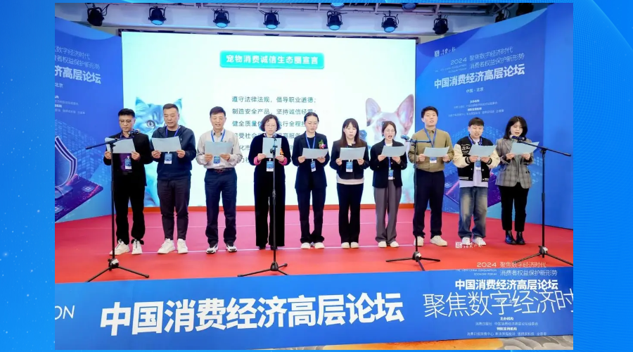 “宠物消费诚信生态圈”启动仪式在北京举行